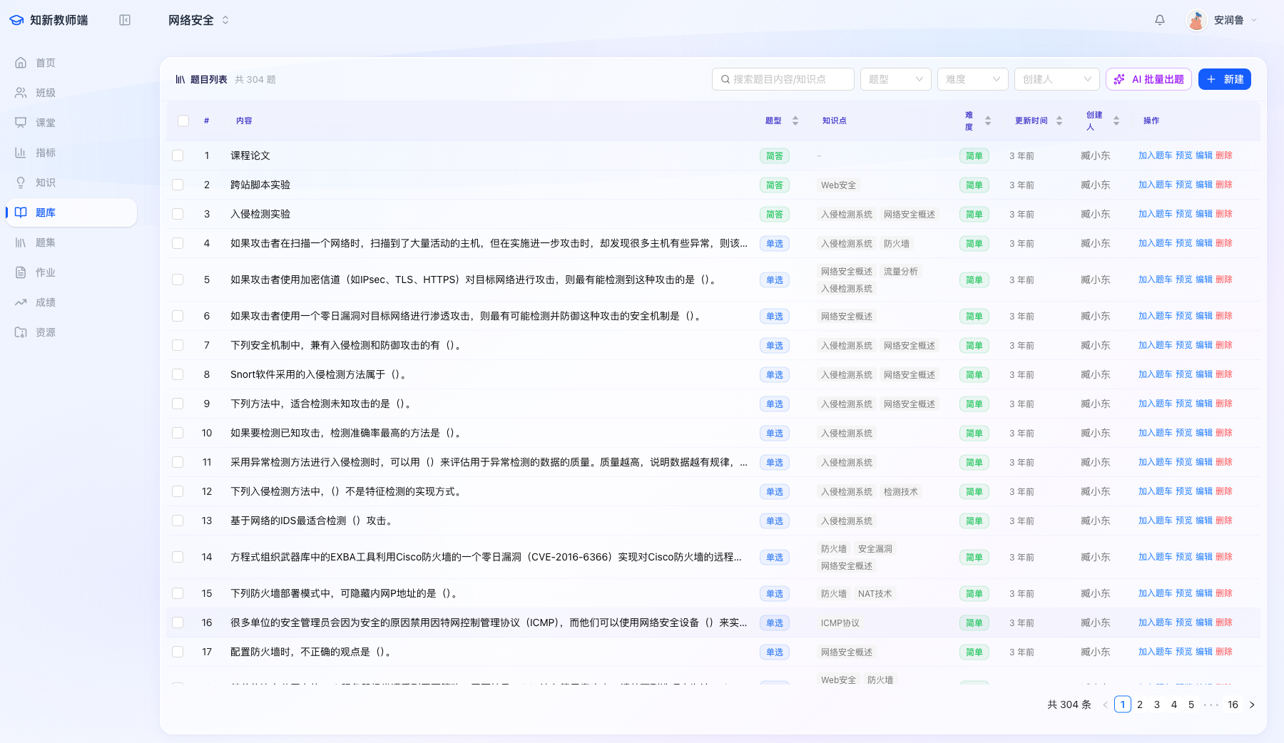 题库管理